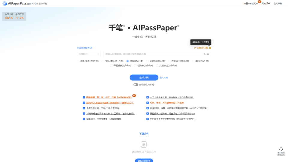 AIPaperPass