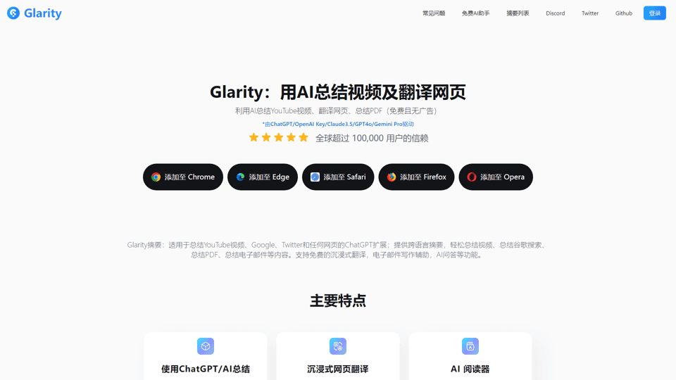 Glarity Summary