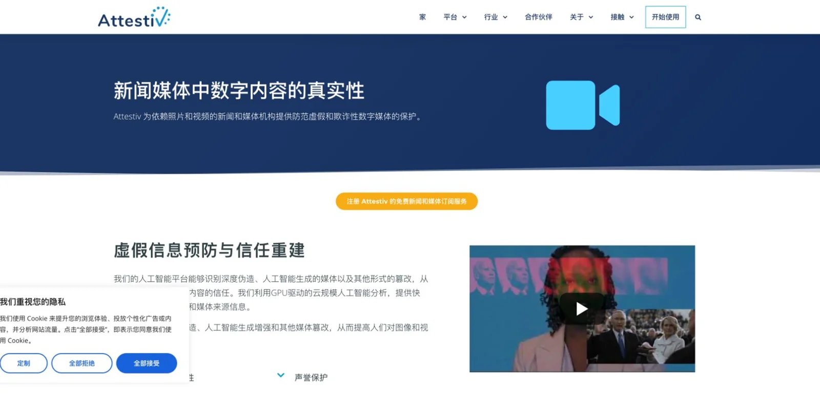 Attestiv interface showing media authentication and image tamper detection