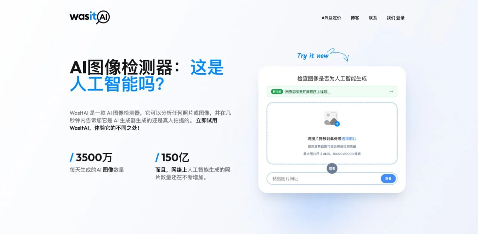 WasItAI interface showing AI image detector confidence score