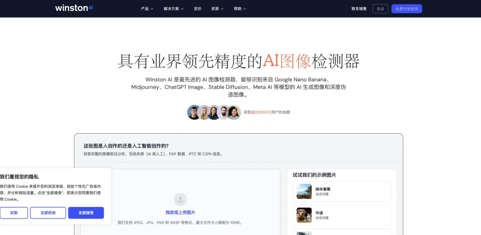 Winston AI interface showing AI image and content authenticity analysis